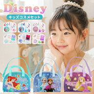 ディズニー キッズコスメセット アナ雪 リトルマーメイド ラプンツェル Disney ディズニープリンセス メ…