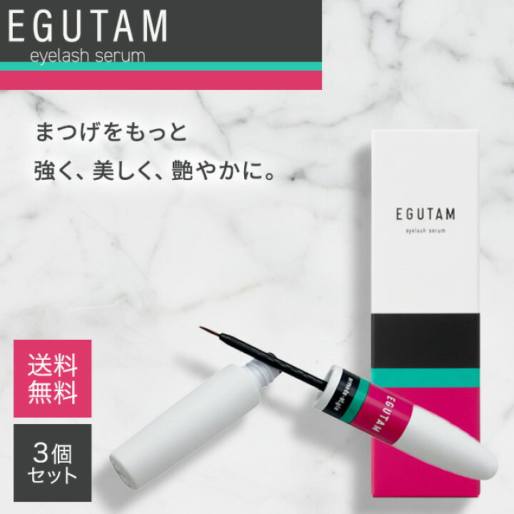 楽天市場】エグータム まつげ美容液 2ml 3個セット EGUTAM まつ毛美容 