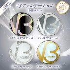V3ファンデーション 正規品 本体 レフィル エキサイティング シャイニング ブリリアント インテリジェント スピケア SPICARE ブイスリー 詰め替え