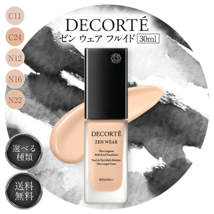 楽天市場】コスメデコルテ ゼン ウェア フルイド 30ml C11 C24 N12 N16 