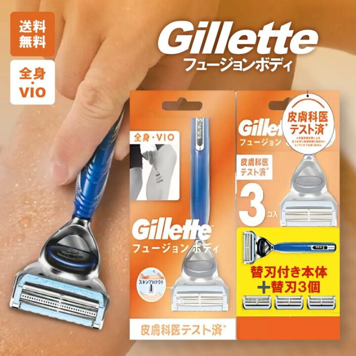 楽天市場】ジレット フュージョン ボディ 本体+替刃3個 Gllete 