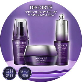 国内正規品 コスメデコルテ リポソーム アドバンスト リペアセラム 30ml 50ml 75ml リペアクリーム 50g リペアアイセラム 20ml リペア美容液 化粧品 KOSE コーセー COSME DECORTE 本体 付け替え 美容液 ベストコスメ 2024 オイルフリー 保湿