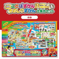 アンパンマン もっと知りたい！ ことばずかん Premium & ものしりずかん 大集合セット 本体 プレミアム 4…