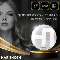 ハリトス コルセットファンデーション 15g HT 2個セット 韓国コスメ ファンデーション 針 イノスピキュー…