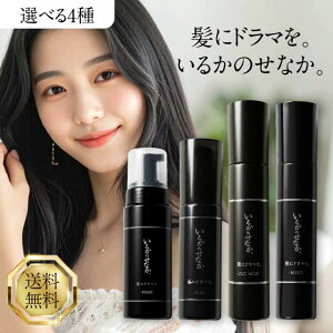 ���Ƀh���}�� ���邩�̂��Ȃ� �I�C�� 80ml �w�A�~�X�g150ml �A�t�H�[�� 200ml CMC�~���N 140g �S4�� �􂢗����Ȃ��g���[�g�����g �~�X�g �~���N �A�E�g�o�X �_���[�W�w�A �p�T�� �L���� �k�� �n��