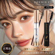 フェニックスアイ カールアップ コーティング 8ml 全2種 クリア ブラック まつ毛 まつげ美容液 コーティ…
