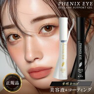 【2点購入で200円OFF★クーポン配布中】フェニックス アイラッシュサポートジェル 全2種 クリア 9ml ブラ…