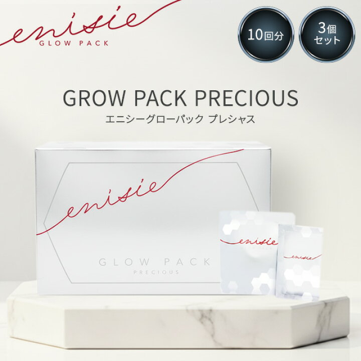 楽天市場】エニシーグローパック プレシャス 正規品 10回分 3個セット 