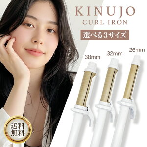 KINUJO CURL IRON �S3�� 26mm KC026N 32mm KC032N 38mm KC038N ���� �J�[���A�C���� �L�k�[�W�� ���ʂ��� �L�k�W�� �w�A�A�C���� 32mm �R�e �J�[�� �C�O�Ή� ���x���� ���� ���� ���܂Ȃ� �ɂ܂Ȃ�