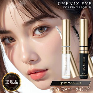 �t�F�j�b�N�X�A�C �R�[�e�B���O���L�b�h 5ml �S2�� �N���A �u���b�N �܂����e�t �܂є��e�t �{�����[�����b�V�� �܂� �R�[�e�B���O ���e�t �g���[�g�����g ���L�b�h phenix eye ODETTE �I�f