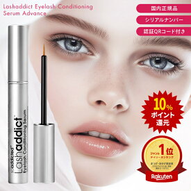 ＼★DEALポイント10%★／ ラッシュアディクト 正規品 まつげ美容液 ラッシュアディクト アイラッシュ コンディショニング セラム アドバンス 5ml Lashaddict まつ毛美容液 睫毛美容液 送料無料