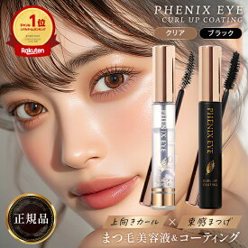 フェニックスアイ カールアップ コーティング 8ml 全2種 クリア ブラック まつ毛 まつげ美容液 コーティング剤 まつエク まつぱ 束感 カールキープ トリートメント ケア ケラチン 塗りやすい ハリ コシ ダメージ ODETTE オデット