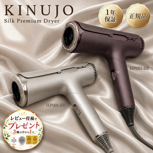 KINUJO Silk Premium Dryer �A�[�o���u���E�� HR001-BR �N���A�V���o�[ HP001-SV �w�A�h���C���[ �h���C���[ �L�k�[�W�� ���� �啗�� ���� �y�� �X�^���h �v�� �w�A�P�A �R���p�N�g ���ԊO���h���C���[ �}