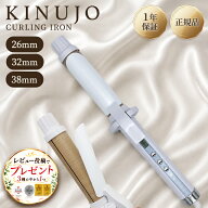 絹女 ヘアアイロン カールアイロン 26mm 32mm 38mm 正規品 海外対応 KINUJO KC26N KC32N KC38N キヌージ…