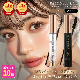 【期間限定】ポイント10倍★ フェニックスアイ カールアップ コーティング 8ml 全2種 クリア ブラック フェニックス コーティング まつ毛 まつげ美容液 コーティング剤 まつエク まつぱ 束感 カールキープ トリートメント ケア ハリ コシ ダメージ ODETTE オデット