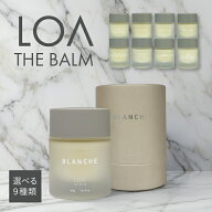 ロアザバーム 40g 選べる9種類 LOA THE BALMノワール ブルークレール ペアブランシュ ブランシュ シトラ…