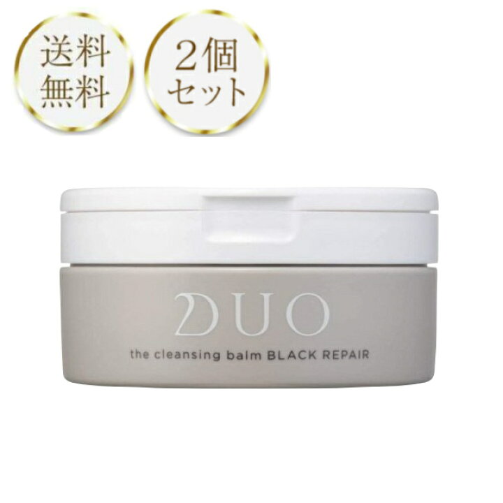 2個セット送料込み DUO デュオ 90g ザ クレンジングバーム ブラックリペア