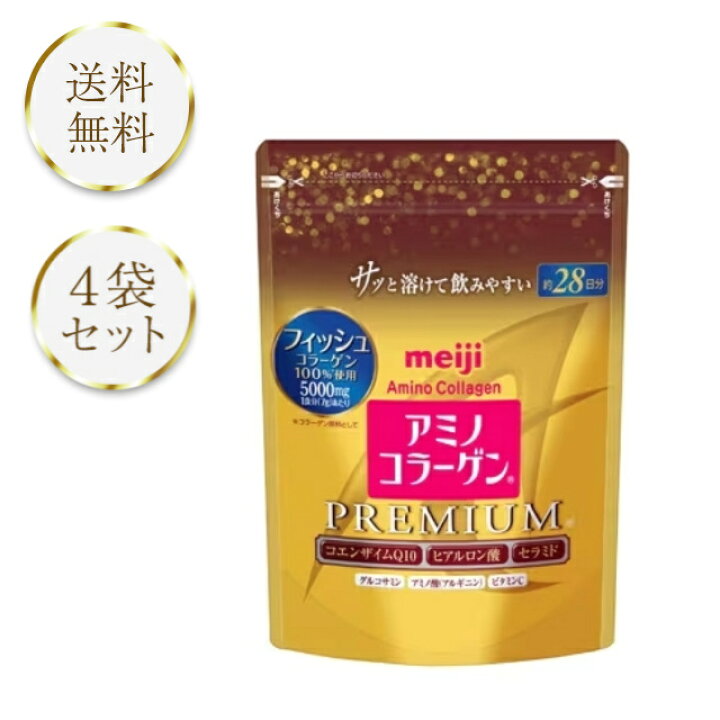 楽天市場】明治 アミノコラーゲン プレミアム 約28日分 196g 4袋セット 