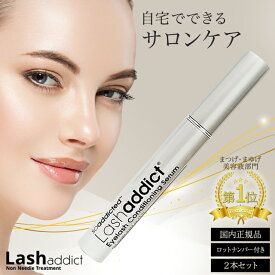 ラッシュアディクト 正規品 まつげ美容液 アイラッシュ コンディショニング セラム 5ml 2本セット Lashaddict 公式リーフレット 製造番号 シリアルナンバー QR付属 まつ育 まつ毛美容液 睫毛美容液 まつ毛ケア まつげ まつ毛 マツエク