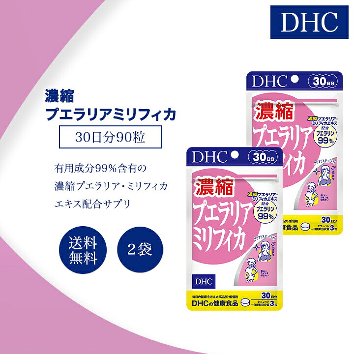 楽天市場】DHC 濃縮プエラリアミリフィカ 30日分 90粒 2袋セット  