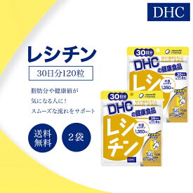 DHC レシチン 30日分 120粒 2袋セット サプリメント 健康食品 ディーエイチシー ダイエット ヘルスケア 美容