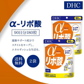 DHC α-リポ酸 アルファリポ酸 90日分 180粒 2袋セット サプリメント 健康食品 ディーエイチシー 燃焼系 男性 女性 ダイエット 健康 美容 ビューティー