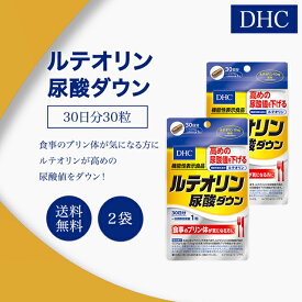 DHC ルテオリン尿酸ダウン 30日分 2袋セット サプリメント 機能性表示食品