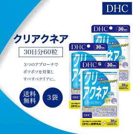 DHC クリアクネア 30日分 60粒 3袋セット サプリメント 栄養機能食品 ディーエイチシー 不規則生活 ベタつき すべすべ 肌荒れ ニキビ 思春期 ターンオーバー ビタミン ヒアルロン酸 セラミド