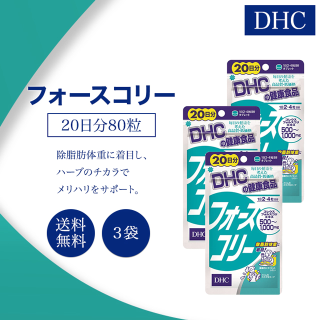 DHC フォースコリー 20日分 - 通販 - aadyaacommunications.com