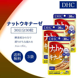 DHC ナットウキナーゼ 30日分 30粒 3袋セット サプリメント 健康食品 ディーエイチシー 大豆イソフラボン 男性 酵素 納豆 青魚 栄養補助 栄養 DHA EPA
