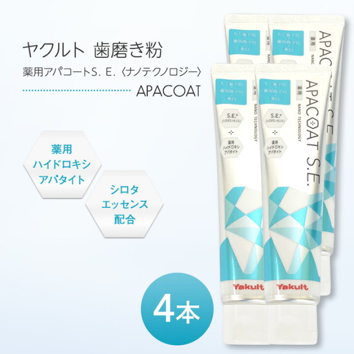 楽天市場】ヤクルト 薬用アパコートS.E. ナノテクノロジー 120g 4本 