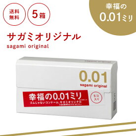 サガミオリジナル 001 ゼロゼロワン 5個入り 5箱セット コンドーム 薄い 極薄 避妊具 スキン ゴム