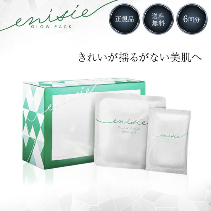 楽天市場】エニシーグローパック 正規品 ニュートラル 6個入り neutral 