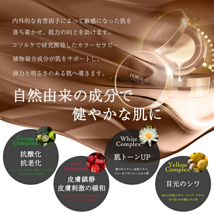 2022モデル 本体15g 正規品 レフィル15g付き クッションファンデーション DEBEAUS ディビュース ファンデーション 2022モデル 本体15g 正規品 レフィル15g付き クッションファンデーション DEBEAUS ディビュース ファンデーション