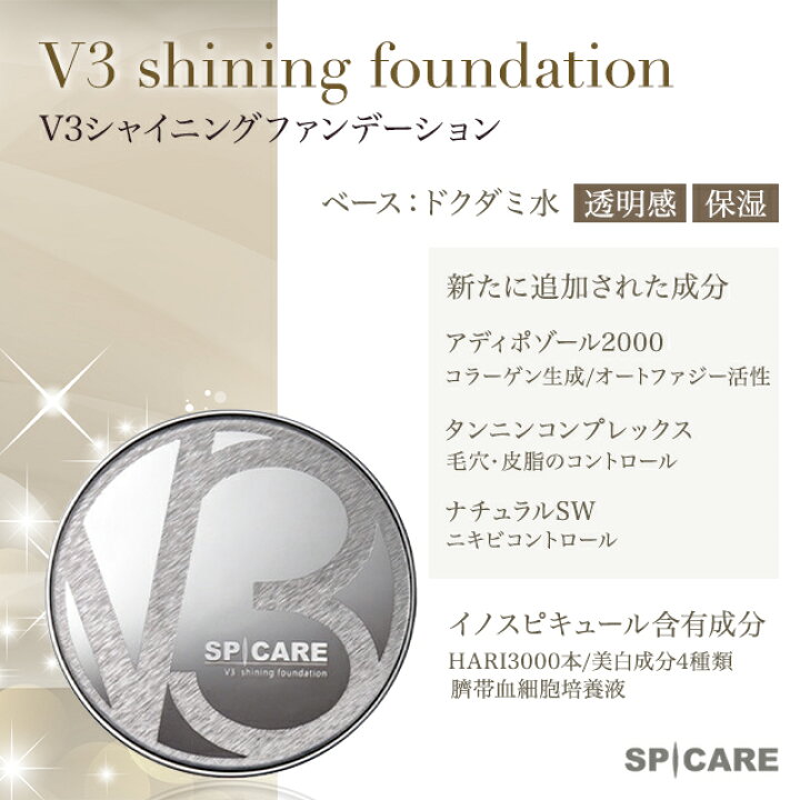 楽天市場】V3ファンデーション 正規品 SPICARE 種類 本体  