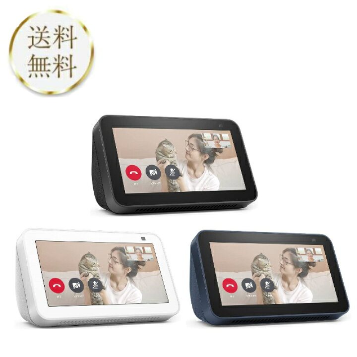 楽天市場】Amazon Echo Show 5 第2世代 エコーショー5 全3色 