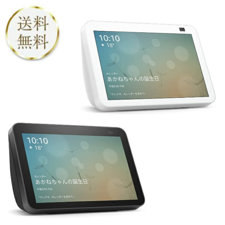 楽天市場】Amazon Echo Show 8 第2世代 新型 エコーショー8 全2 