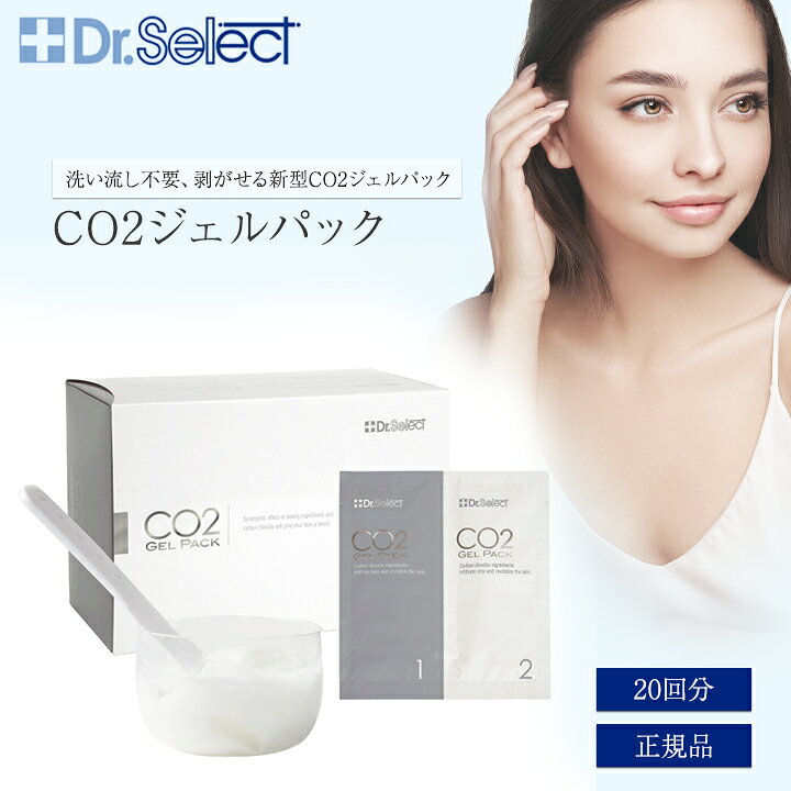 楽天市場】ドクターセレクト CO2ジェルパック 20回分 炭酸パック Dr 
