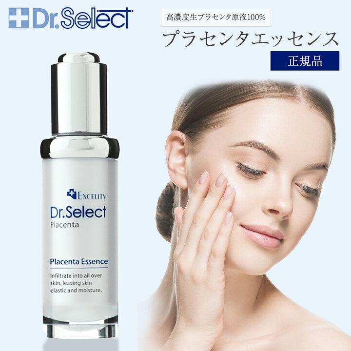 楽天市場】ドクターセレクト プラセンタ エッセンス 20ml 高濃度美容 