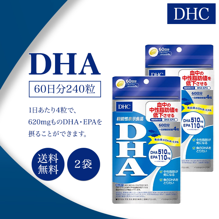 DHC DHA 60日分 240粒 2袋セット サプリメント 機能性表示食品 健康食品 ディーエイチシー 中性脂肪 オメガ3 食事 美容  女性 頭脳 コレステロール ビタミン 青魚 美容 美容の森