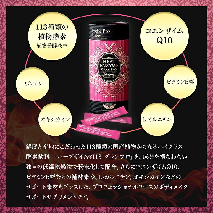 楽天市場】エステプロラボ ヒートエンザイム グランプロ 30包 ボディ 