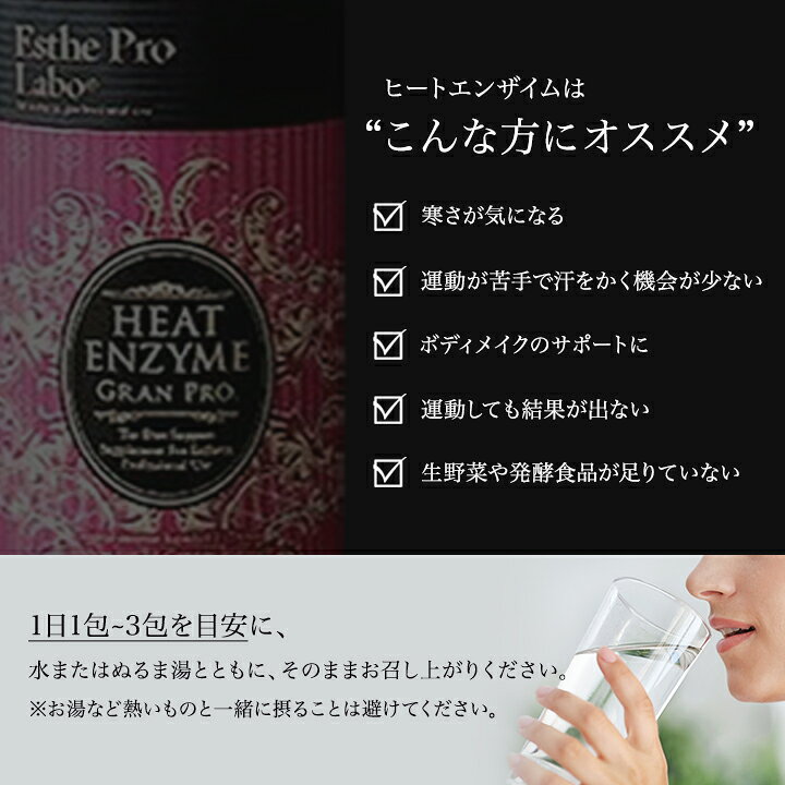 楽天市場】エステプロラボ ヒートエンザイム グランプロ 30包 ボディ 
