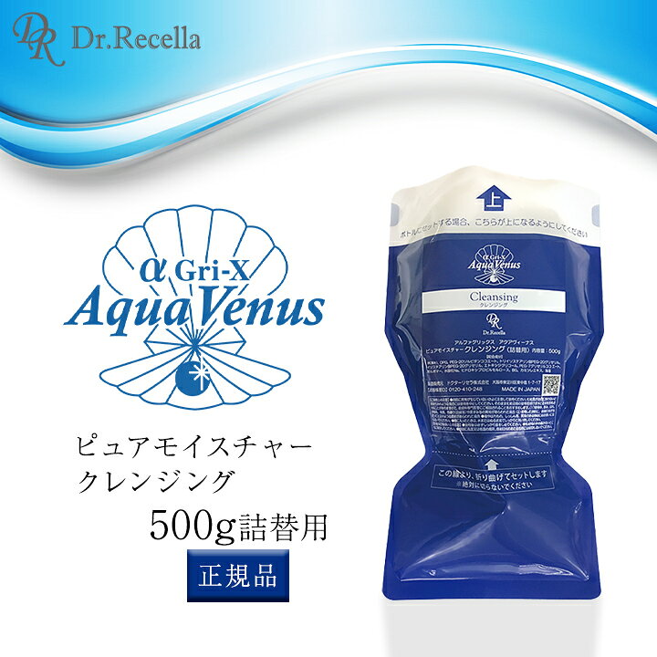 楽天市場】ドクターリセラ クレンジング 500g 正規品 メイク落とし 