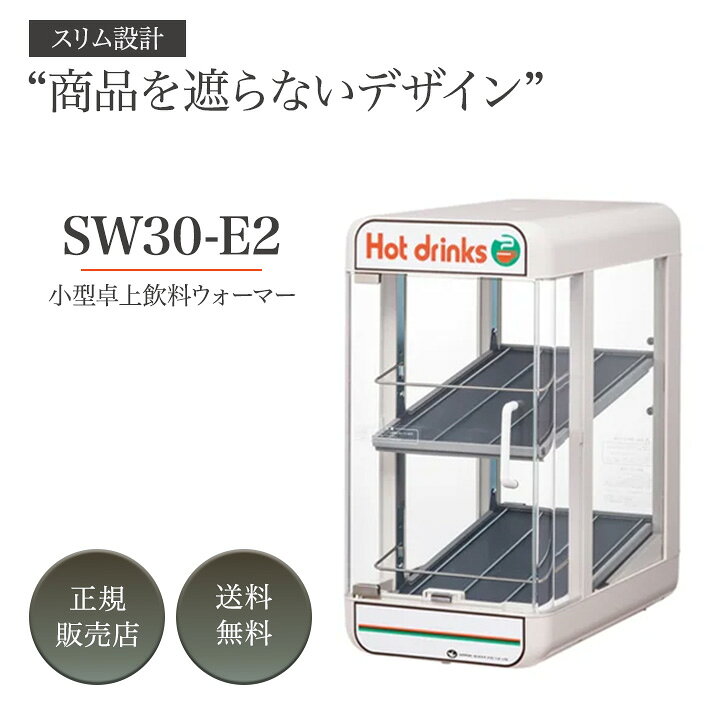 楽天市場】日本ヒーター SW30-E2 缶ウォーマー 電気 350ml ボトル30本 
