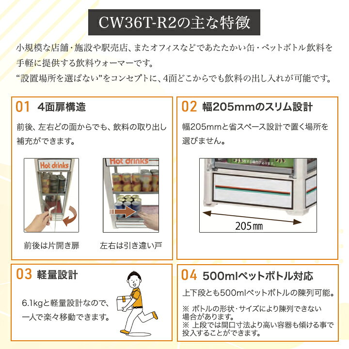 楽天市場】日本ヒーター CW36T-R2 缶ウォーマー 電気 2段 350ml/20本 