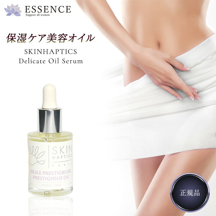 楽天市場】スキンハプティクス デリケートオイルセラム 正規品 30ml 