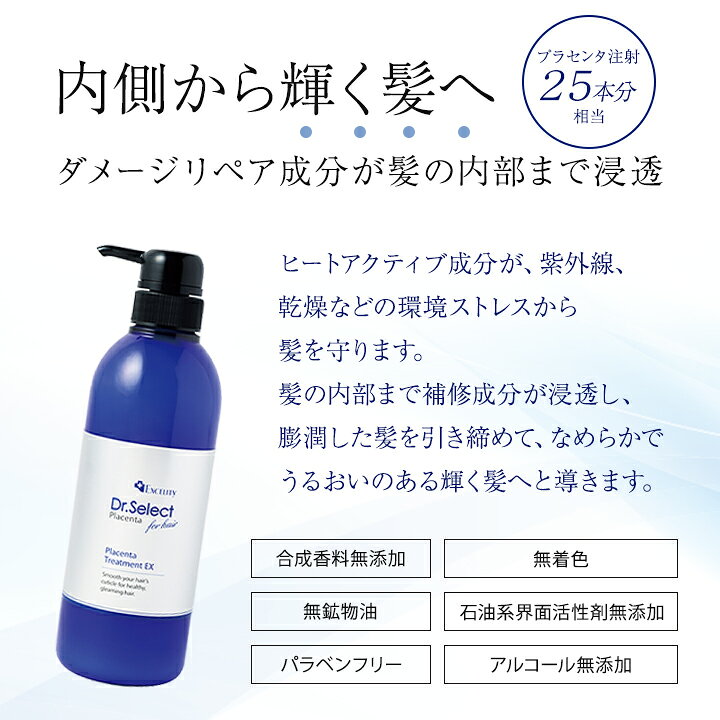 楽天市場】ドクターセレクト プラセンタトリートメント EX 500ml 詰替 