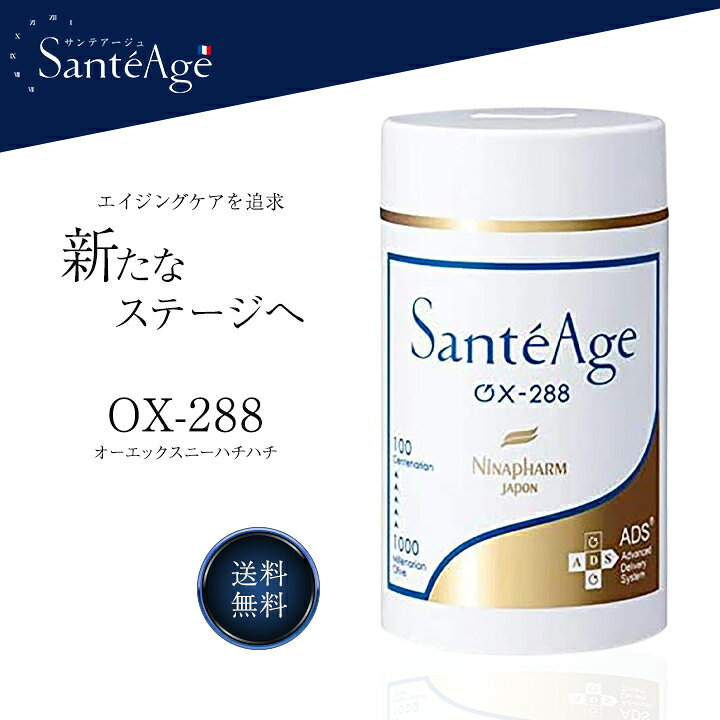 サンテアージュOX-2882個新品未開封アンチエイジングサプリ 