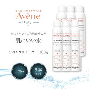 アベンヌウォーター 300ml 6本セット 化粧水 アベンヌ スプレータイプ スキンケア AVENE アヴェンヌ 敏感肌 乾燥肌 オイリー肌 混合肌 普通肌 デリケート フェイスケア 温泉水 入浴後 洗顔後 カ