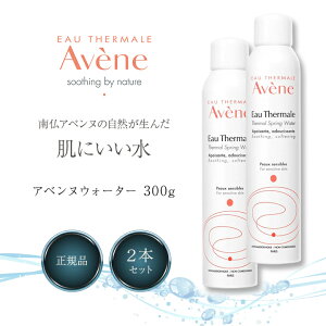 アベンヌウォーター 300ml 2本セット 化粧水 アベンヌ スプレータイプ スキンケア AVENE アヴェンヌ 敏感肌 乾燥肌 オイリー肌 混合肌 普通肌 デリケート フェイスケア 温泉水 入浴後 洗顔後 カ